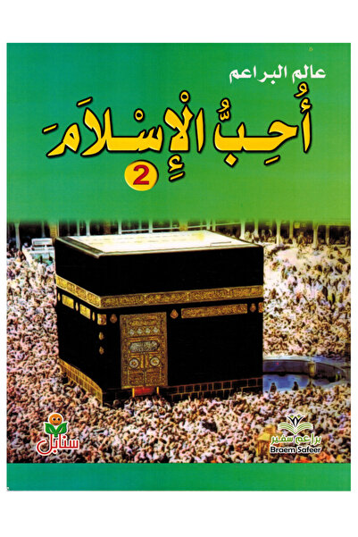 Book The World of Sprouts - I Love Islam - Level 2
