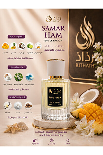 RİTHA عطر سمر همر من رذاذ