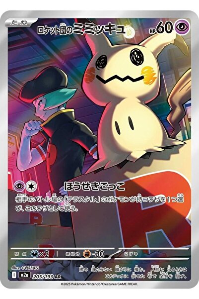 Pokemon Team Rocket's Mimikyu # 205 Japanese Mega Dream Ex Original Card