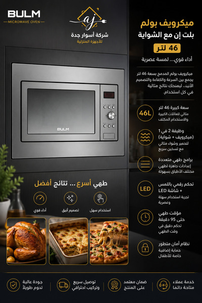 BULM ميكرويف بولم بلت ان 46 لتر