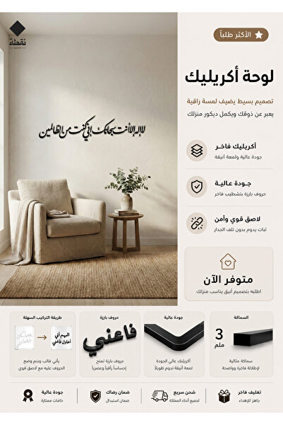 Nuqta لوحة اكريليك بلاصق قوي 3M وقص بالليزر مقاس 60 × 15 سم - بتصميم لا إله إ...