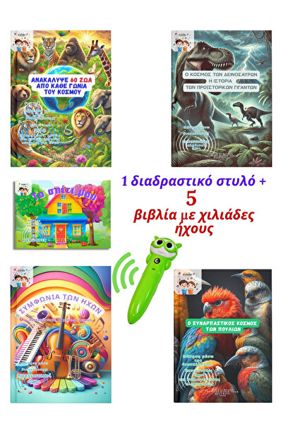 Soniodi Σετ 5 Διαδραστικών Βιβλίων + Διαδραστικό Στυλό Ομιλίας (3+ Ετών) –ΣΕΤ...