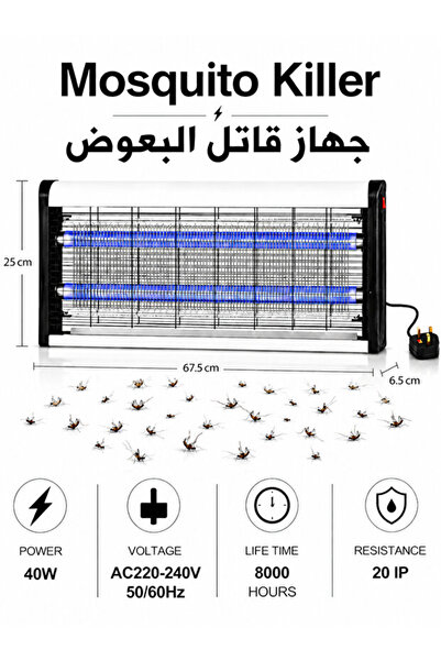 Generic جهاز قاتل الحشرات الكهربائي بقوة 40 واط، مصيدة البعوض بالأشعة فوق الب...