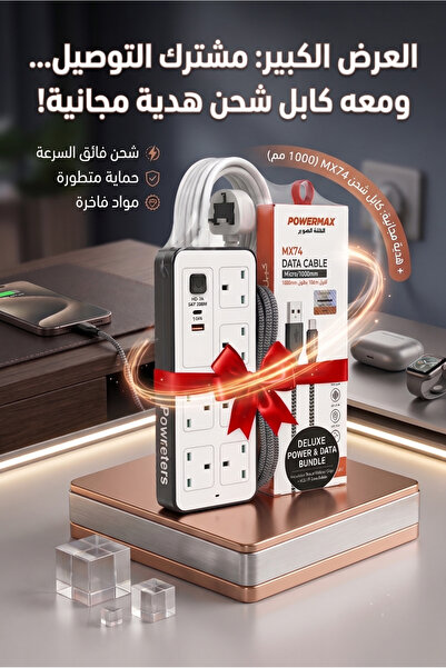 Primo توصيلة كهربائية حديثة بطول 5 أمتار (6 منافذ تيار متردد + منفذ USB) وكيب...