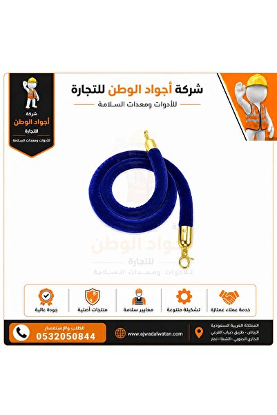 Ajwad alwatan Blue Sponge Barrier Rope - Rass Gold