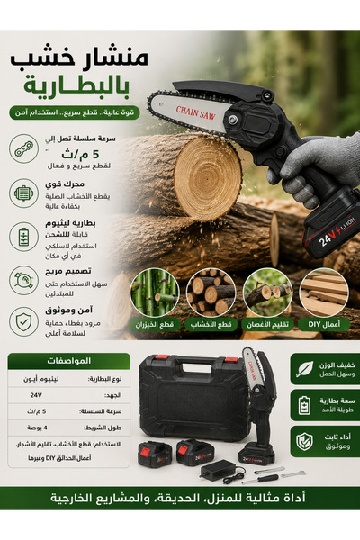 Generic منشار خشب يعمل بالبطارية، منشار كهربائي محمول بمحرك قوي وسرعة سلسلة 5...