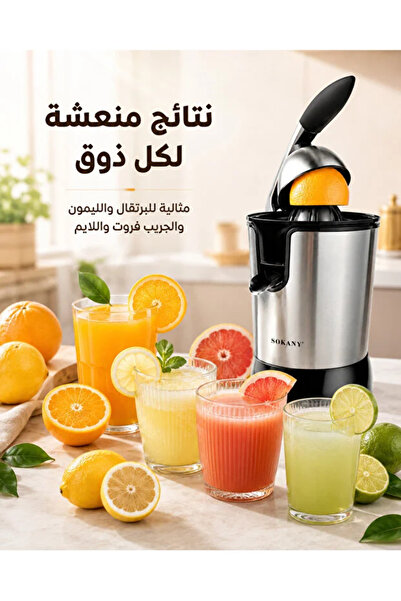 SOKANY عصارة حمضيات من الفولاذ المقاوم للصدأ SK-JE-651E بقوة 350 واط لعصر الب...