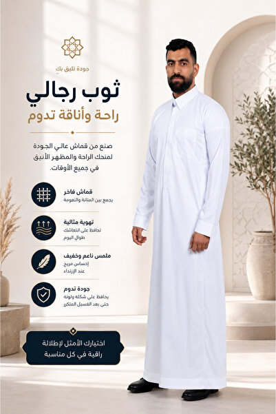 FIDCHY ثوب سعودي رجالي أبيض قلاب شبابي فخم – تصميم عصري بياقة أنيقة – قماش مر...