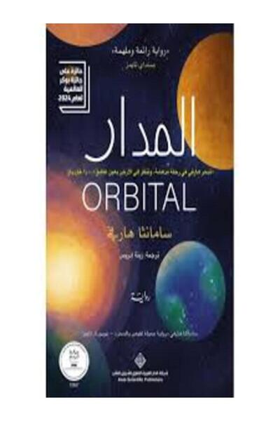 Arab Scientific Publishers المدار
