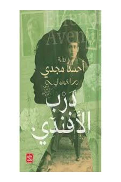 Book juice درب الأفندي