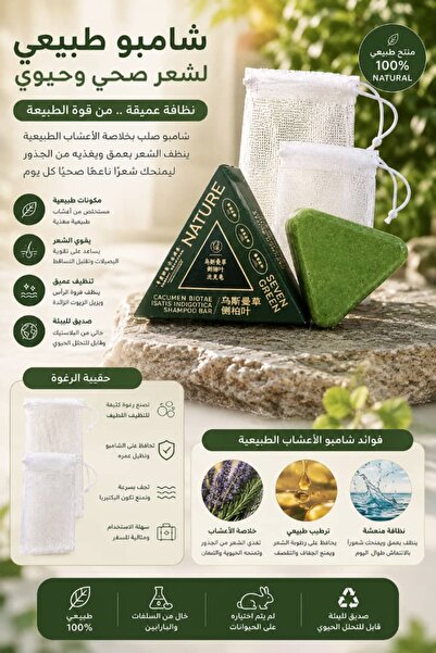 Gerenic صابونة شامبو بالأعشاب الطبيعية +12 مكون – تنظيف وتقوية الشعر + حقيبة ...