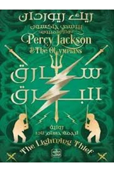 Book juice بيرسي جاكسون والالمبيون ج 1 (سارق البرق)