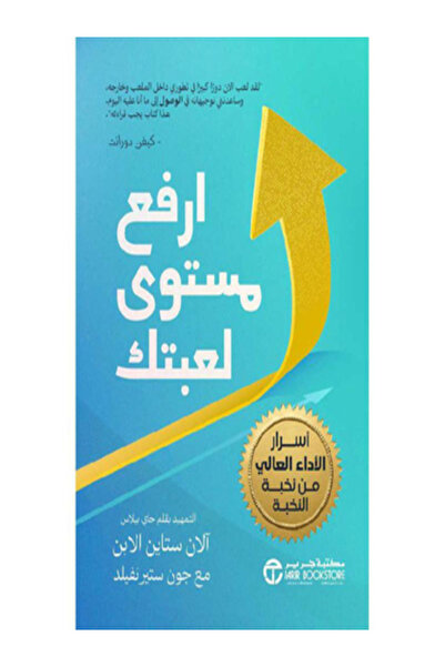 Jarir Bookstore ارفع مستوى لعبتك أسرار الأداء العالى من نخبة النخبة