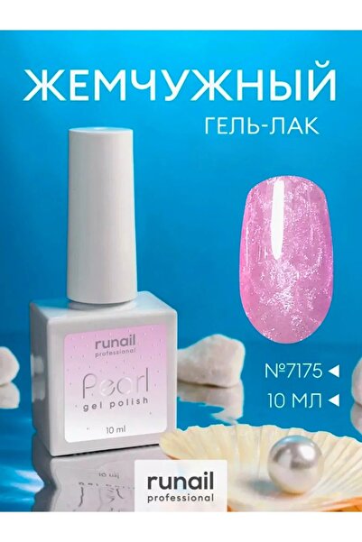 RUNAİL PROFESSİONAL Pearl Gel Polish Kalıcı Oje 10 ml - 7175