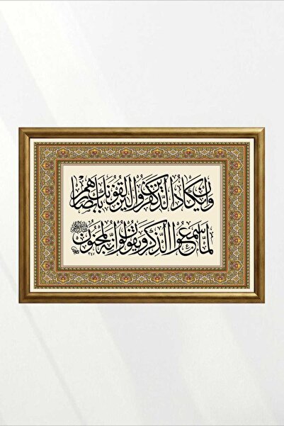 DUASIR Nazar Duası Dua Tablosu 42 X 32 Flam Baskı (Özel Seçkiler)