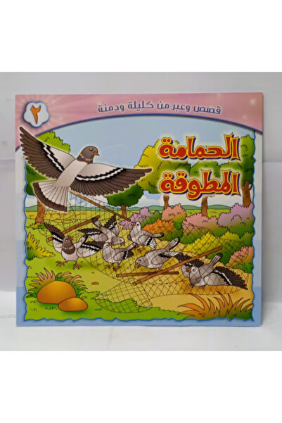 Genaric Children's Story - The Collared Dove