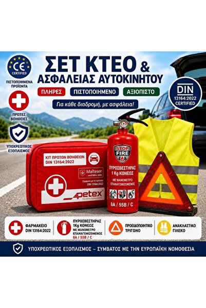 PETEX Σετ ΚΤΕΟ & Ασφαλείας Αυτοκινήτου 4 σε 1 Φαρμακείο DIN 13164:2022 + Πυρο...