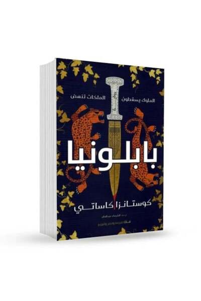 Book بابلونيا