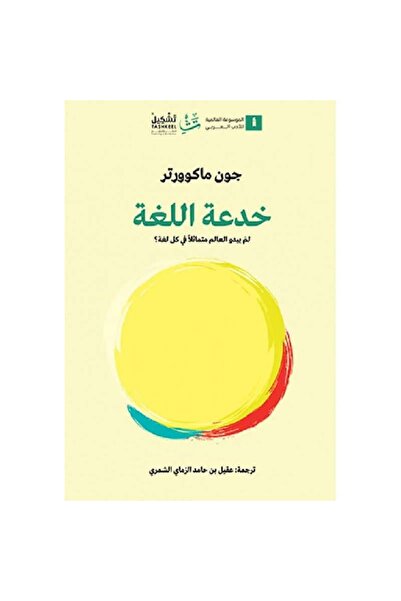 Generic Language Trick Original Version
