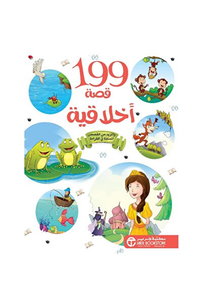 Jarir Bookstore 199 Moral Stories by Gerger Library