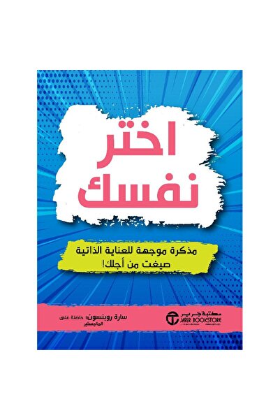 Jarir Bookstore Choose Your Own Self-Care Guidebook Tailored for You ‎   By S...