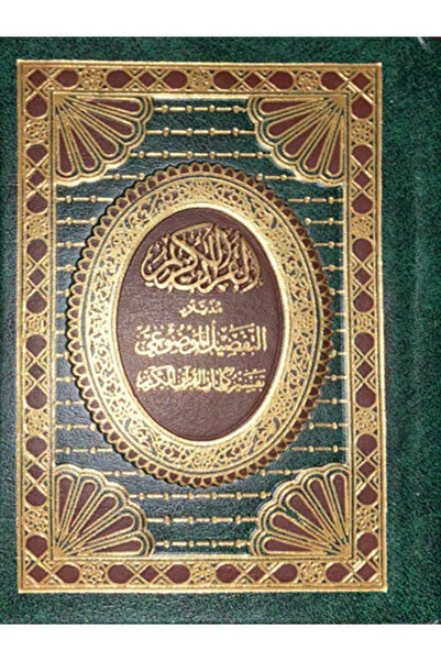 Book مصحف التفصيل الموضوعي الحجم العادي