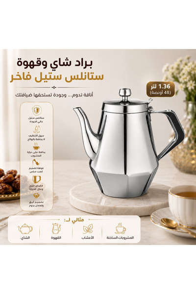 Dania ☕ براد شاي وقهوة ستانلس ستيل فاخر 1.36 لتر (48 أونصة) – تصميم أنيق ولمع...