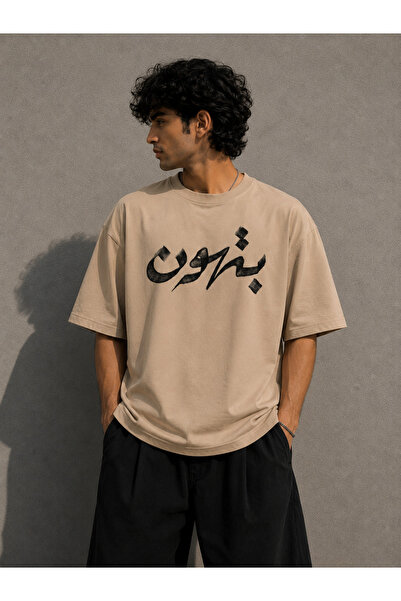 Nulivez Geçer Arabic Written Oversize Unisex T-Shirt – T-Shirt with Minimal C...