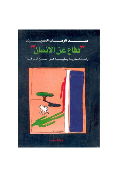Book Defense of the Human Being, Original Version
