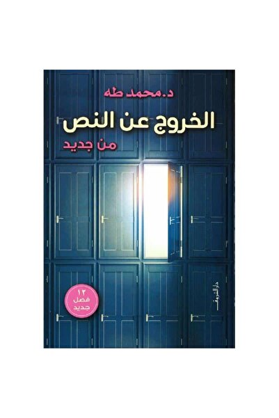 Book Exit from the Text Again, Original Version