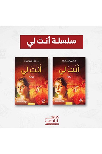 Generic Brand سلسلة أنت لي نسخة اصلية