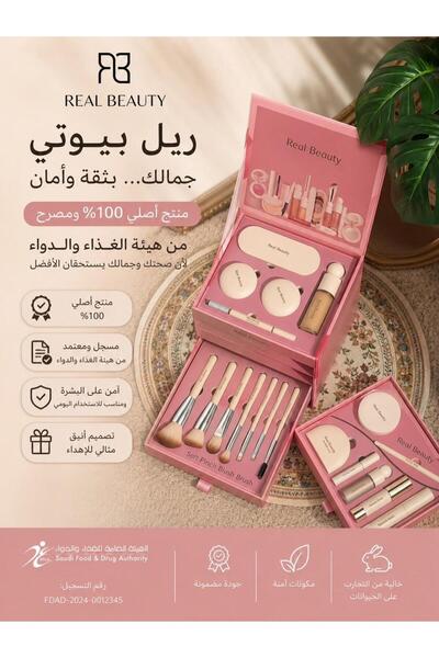 real beauty مجموعة "مكياج " من ريل بيوتي