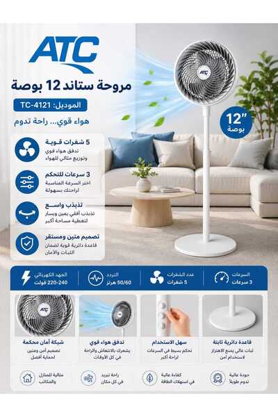 Generic مروحة ستاند ATC مقاس 12 بوصة