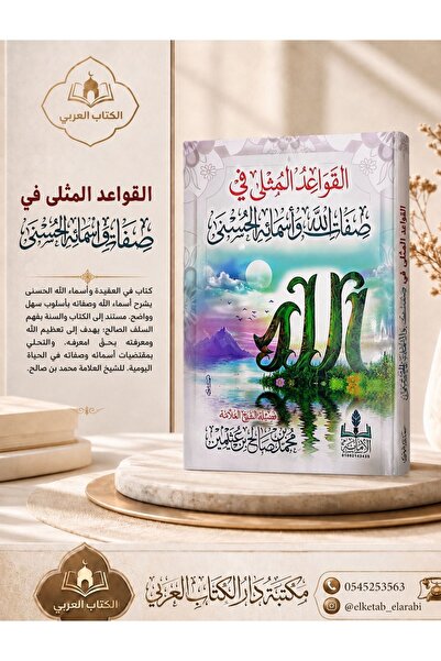 Book The Rules of the Gay Code in the Attributes of the Beautiful Woman