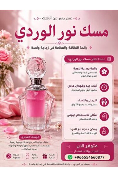 Generic Pink Noor Musk