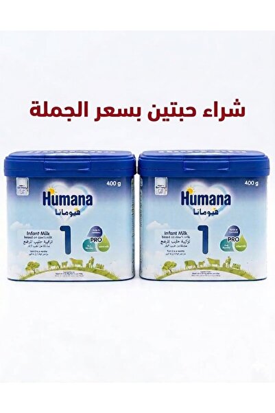 Humana Buy 2 Get Wholesale Price Humana 1 Stage 1 Baby Milk Formula from 0 - ...