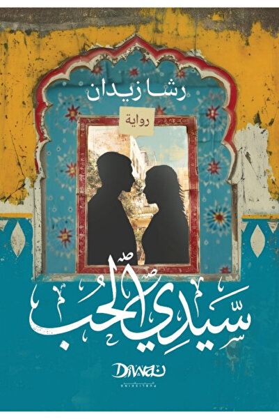 BOOKS سيدي الحب