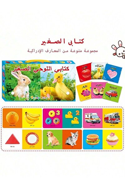 Tiny Teeny Baby مجموعة هدايا من 6 كتب تعليمية عربية للأطفال الصغار مع بطاقات ...