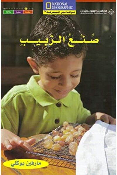 Arab Scientific Publishers Soneaa Al Zabib - Making Raisins (Ar-Eng)