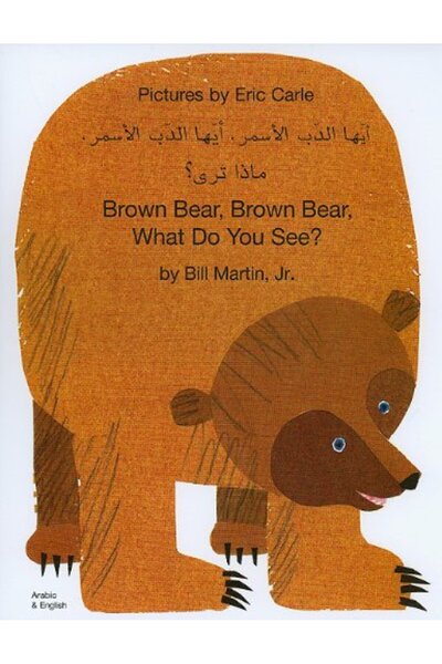 Gardners Books Brown Bear Brown Bear What Do You See? In Arabic And English