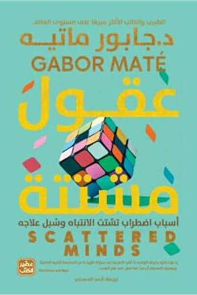 ASSER AL KUTOB Ouqul Mushatata