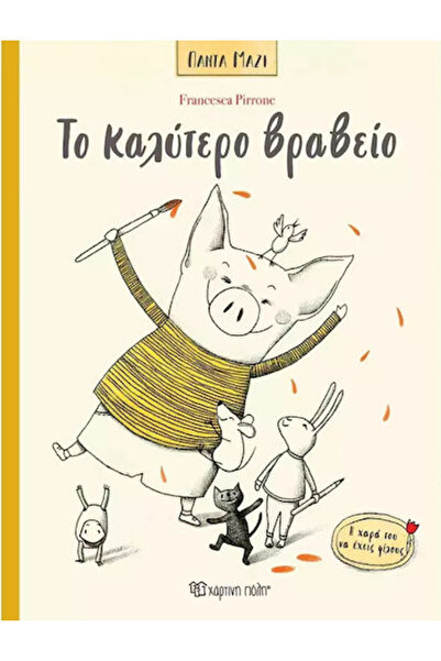 Other Παντα Μαζι 03 - Το Καλυτερο Βραβειο