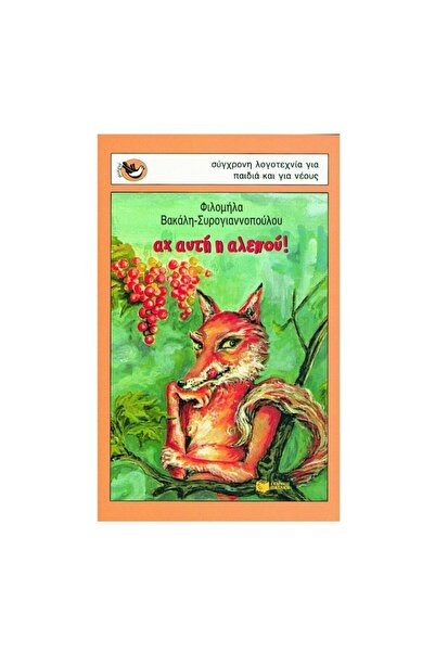 Oxygen Oh, this fox Children's literature