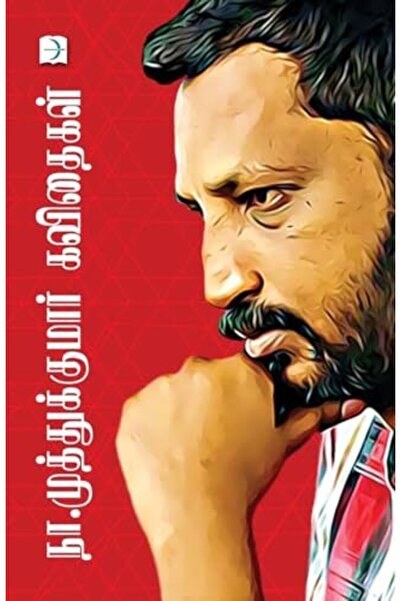 Harper Collins Na.Muthukumar Kavithaigal