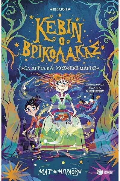 Patakis Publications Book Kevin The Vampire 2 (14920)