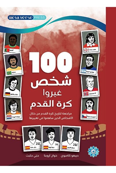 Kingdom of Books 100شخص غيروا كرة القدم