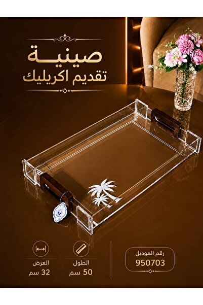 Alamtiaz Acrylic/wood trays with wooden handles. Exclusive design.