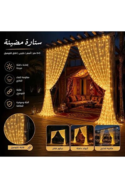 Hummer Light Curtain 2m Length 3m Width Yellow Pro Outdoor Connectable