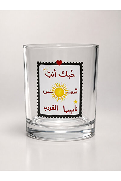 Pressia Glass Coffee Mug I Love You Sun Rises and Sets 330ml