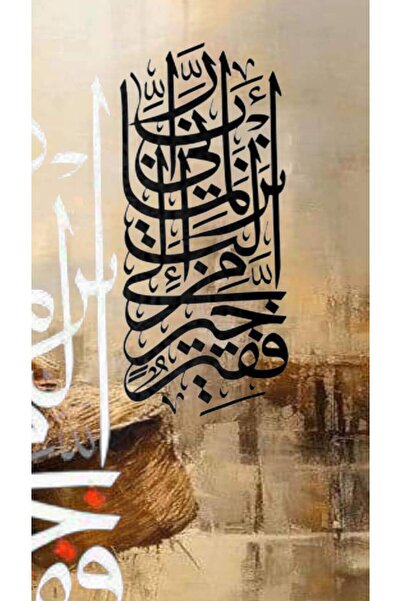 mural home لوحة جدارية - حروفيات - 100cm * 56cm